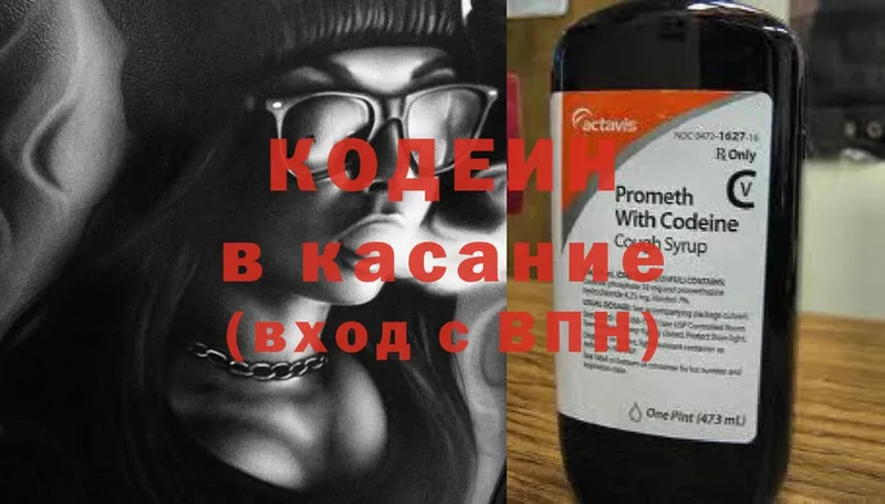 Кодеин напиток Lean (лин)  купить   Новокубанск 